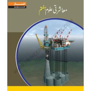 Social Studies Book 7 By Iqbal Series (UM)