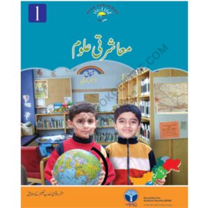 Social Studies Book 1 Afaq Sun Series (UM)