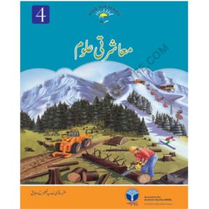 Social Studies Book 4 By Afaq Sun Series (UM)