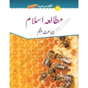 Mutalia e Islam Book 5 New Edition By Afaq Sun Series (UM)