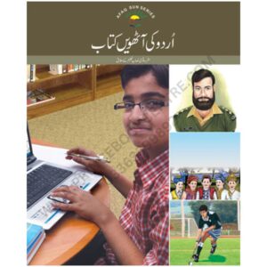 Urdu Ki Kitab 8th By Afaq Sun Series