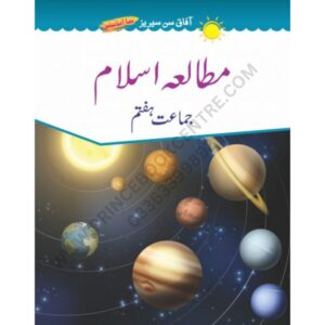 Mutalia e Islam Book 7 New Edition By Afaq Sun Series (UM)