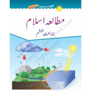 Mutalia e Islam Book 6 New Edition By afaq Sun Series (UM)