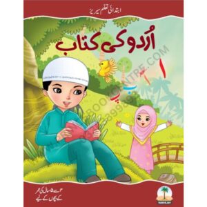 Urdu Ki Kitab Class Nursery By Nakhlah Series