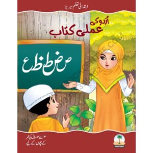 Urdu Ki Amli Kitab Class Play Group By Nakhlah Series