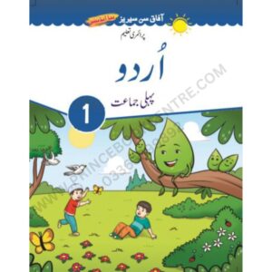 Urdu Book 1 New Edition By Afaq Sun Series