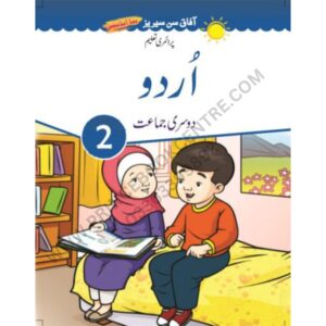 Urdu Book 2 New Edition By Afaq Sun Series