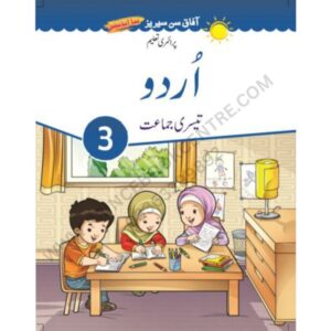Urdu Book 3 New Edition By Afaq Sun Series