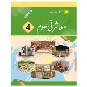 Social Studies Book 4 By Afaq Sun Series (UM)