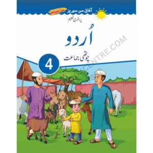 Urdu Book 4 New Edition By Afaq Sun Series