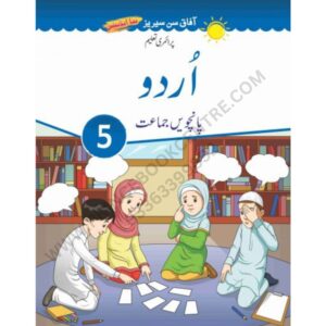 Urdu Book 5 New Edition By Afaq Sun Series