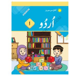 Urdu Book 1 By Afaq Sun Series
