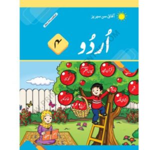 Urdu Book 4 By Afaq Sun Series