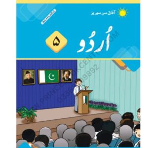 Urdu Book 5 By Afaq Sun Series