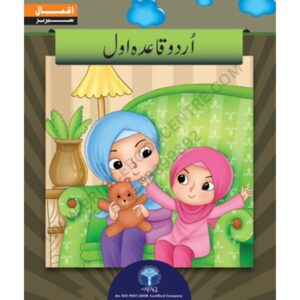 Urdu Qaida Awaal By Iqbal Series