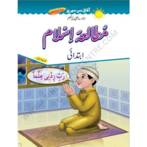 Mutalia e Islam Ibtedai New Edition By Afaq Sun Series (UM)