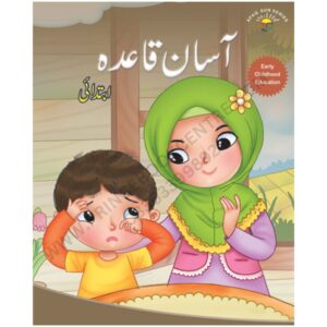 Asaan Qaida Ibtedai By Afaq Sun Series