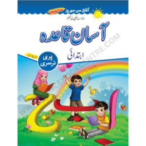 Asaan Qaida Ibtedai New Edition By Afaq Sun Series