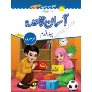 Asaan Qaida Nursery New Edition By Afaq Sun Series