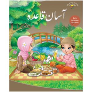 Asaan Qaida Nursery By Afaq Sun Series
