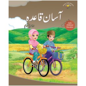 Asaan Qaida KG By Afaq Sun Series