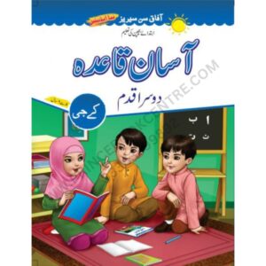 Asaan Qaida Class KG New Edition By Afaq Sun Series