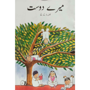 Meray Dost Class-2 Ke Liye