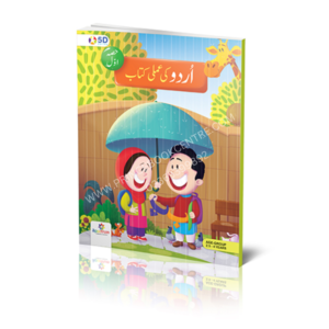 Spectrum Urdu Ki Amli Kitab Hissa Awal 5D Series