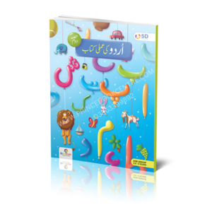 Spectrum Urdu Ki Amli Kitab Hissa Dom 5D Series