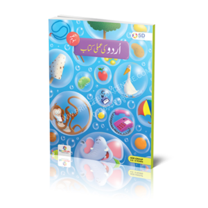 Spectrum Urdu Ki Amli Kitab Hissa Soyam 5D Series
