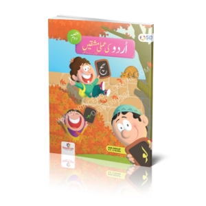 Spectrum Urdu ki Amli Mashqain Hissa Doam 5D Series