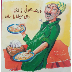 Plate Chhoti Ya Badi Dahi Metha Ya Sada (Class-5)