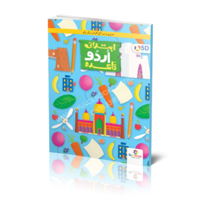 Spectrum Ibtadai Urdu Qaida Hissa Awal 5D Series