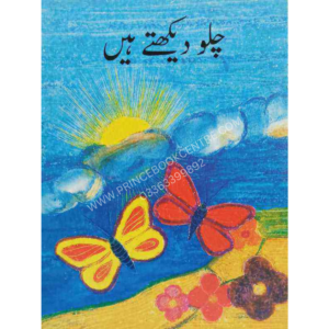 Chalo Dekhtay Hain (Class-3)