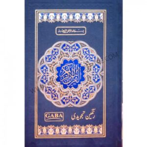 Holy Quran Tajweedi 15 Lines 15/19 TJ