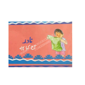 Nadir Aaj Kya Pehnay (Class-1)