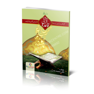 Spectrum Qurani Qaida