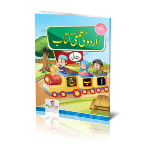 Spectrum Urdu Ki Amli Kitab (Ibtedai)