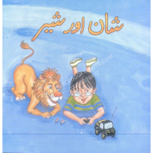Shan Our Shair (Class-2)