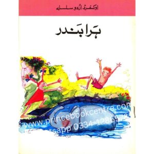 Hara Bandar Oxford Urdu Silsila Level 3