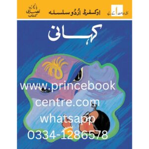 Kahani... Oxford Urdu Silsila Pehli Jamaat Ke Liye