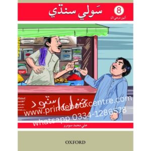 Sauwli Sindhi 8
