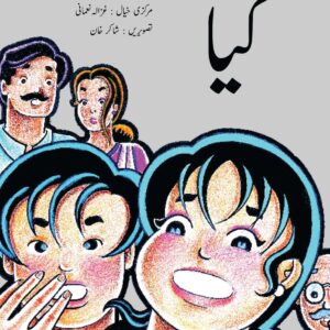 Kya (Urdu)