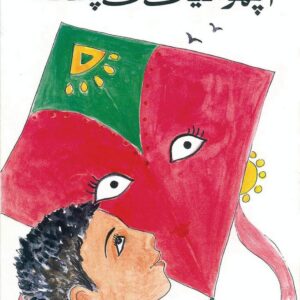 Achhoo Mian ki Patang (Urdu)