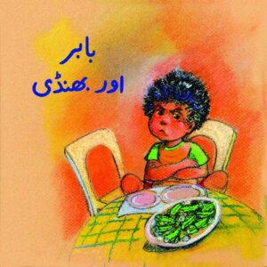 Babar Aur Bhindi (Urdu Book)