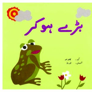Baray Ho Kar (Urdu)