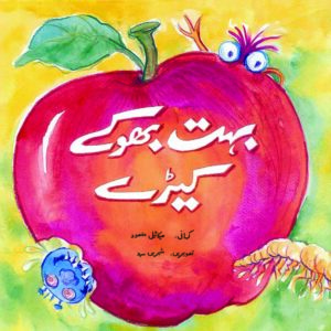 Bohot Bhookay Keeray (Urdu)