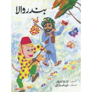 Bandarwala (Urdu Book)