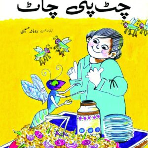 Chatpati Chaat (Urdu)
