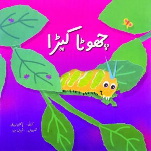 Chhota Keera (Urdu)